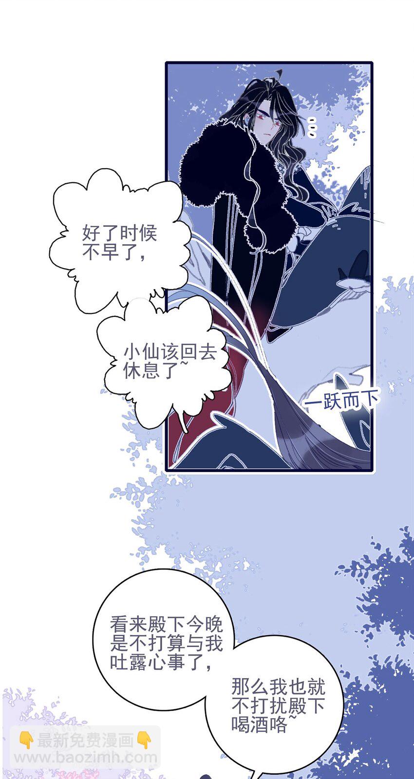 我與魔君不可說 - 第20話 殿下應該要對我好一點吧？ - 1