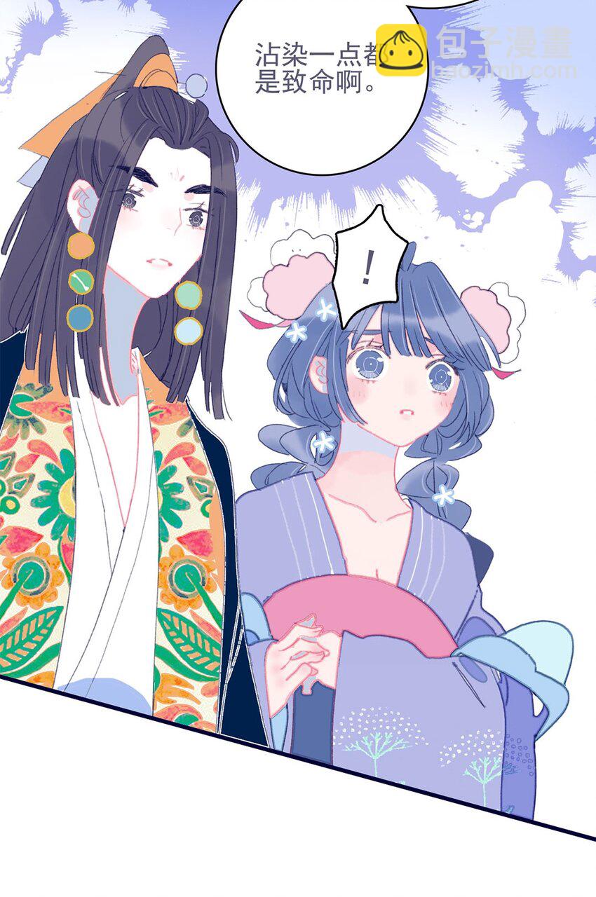 我與魔君不可說 - 第22話 你已經做得很好了(1/2) - 2