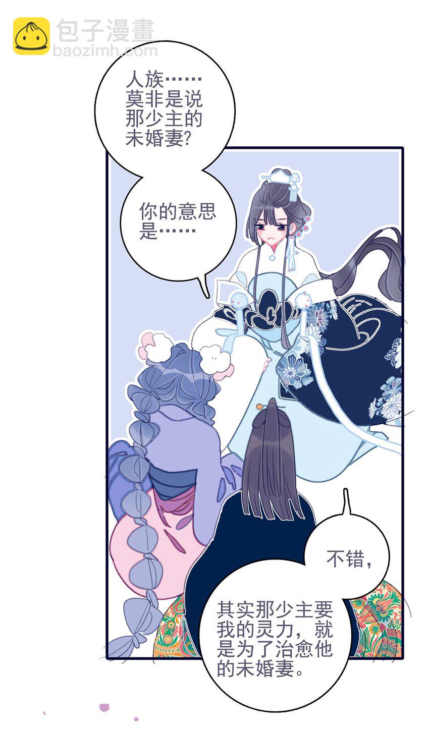 我與魔君不可說 - 第22話 你已經做得很好了(1/2) - 3