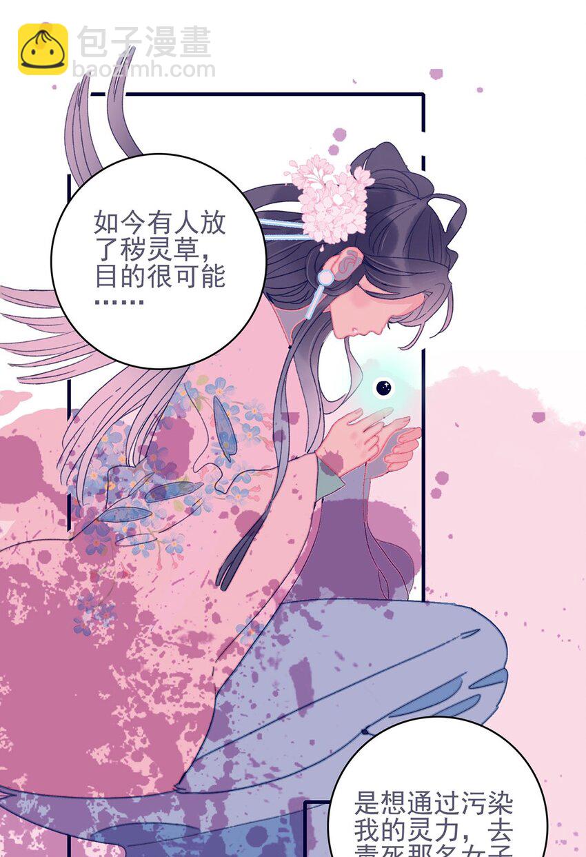 我與魔君不可說 - 第22話 你已經做得很好了(1/2) - 4