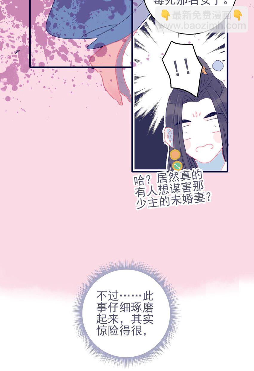 我與魔君不可說 - 第22話 你已經做得很好了(1/2) - 5