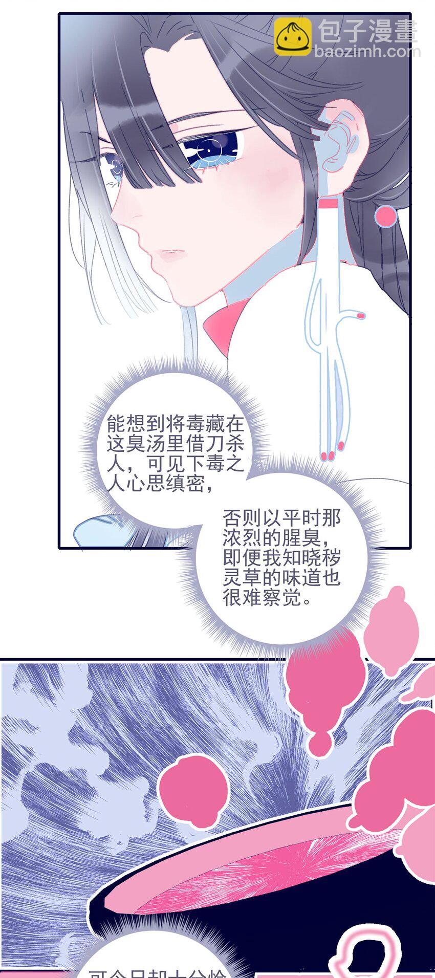 我與魔君不可說 - 第22話 你已經做得很好了(1/2) - 6