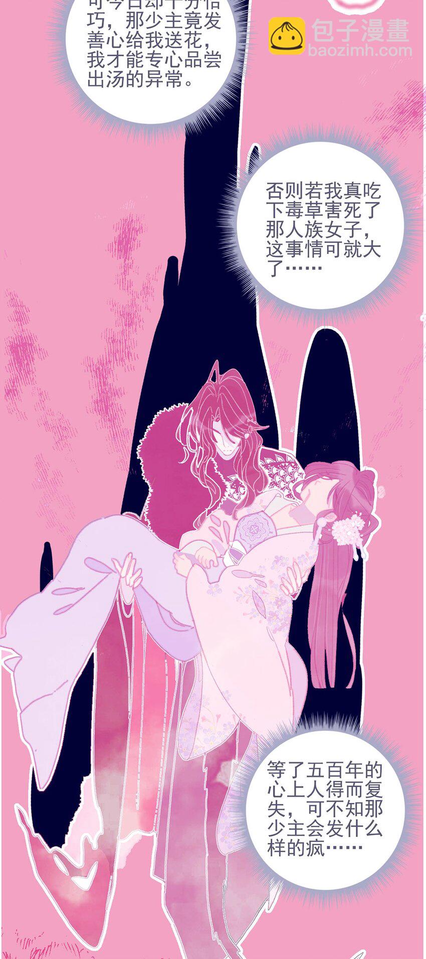 我與魔君不可說 - 第22話 你已經做得很好了(1/2) - 7