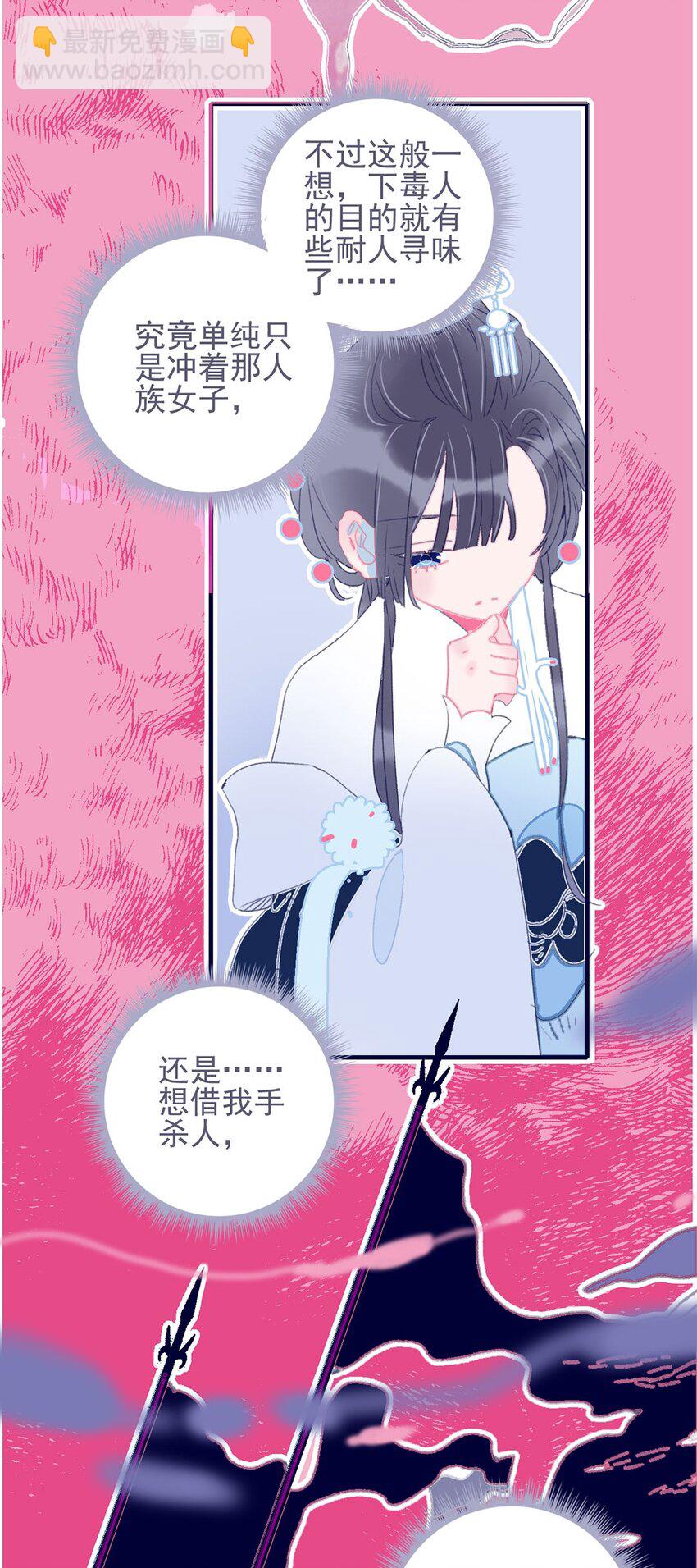 我與魔君不可說 - 第22話 你已經做得很好了(1/2) - 8