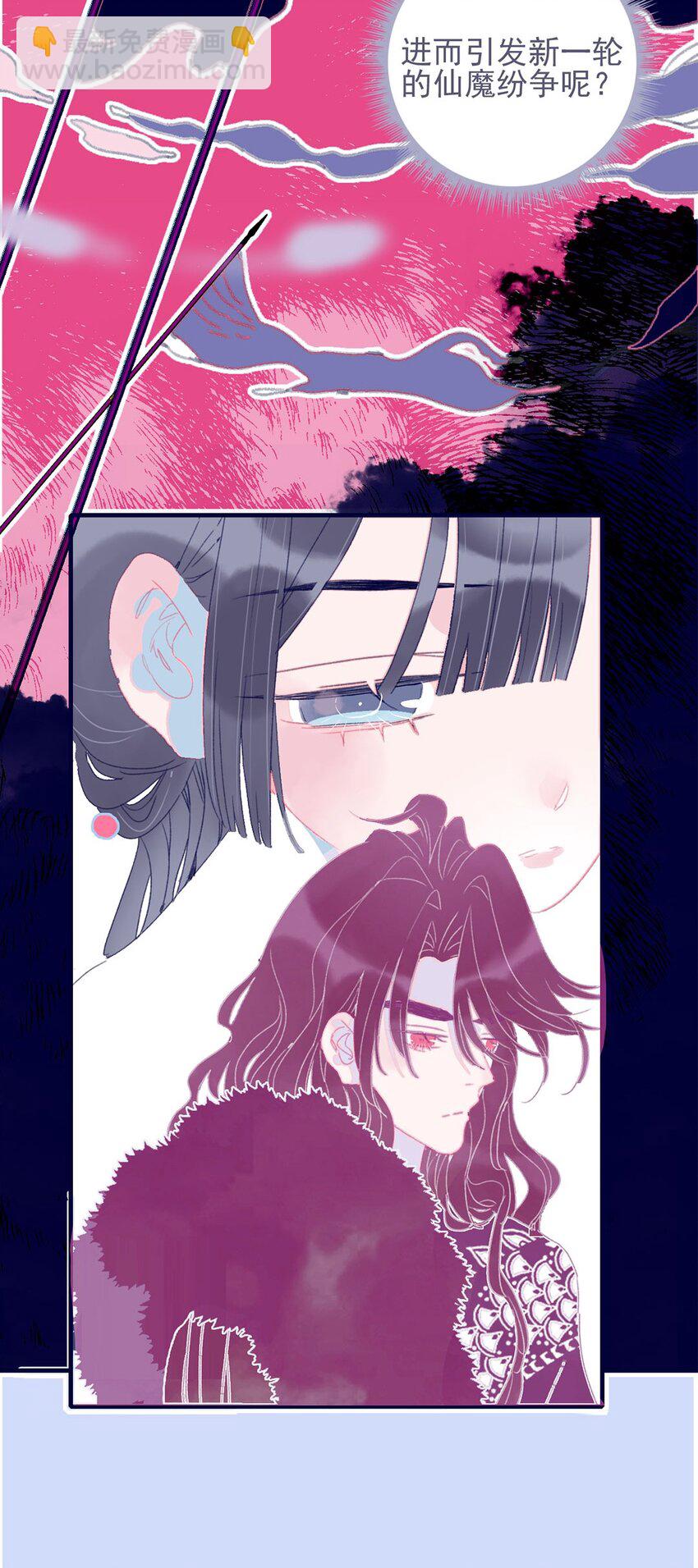 我與魔君不可說 - 第22話 你已經做得很好了(1/2) - 1