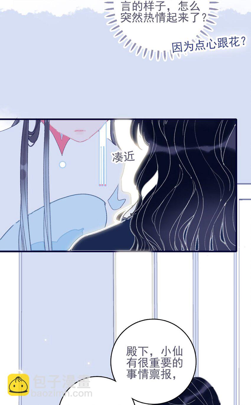 我與魔君不可說 - 第22話 你已經做得很好了(1/2) - 3