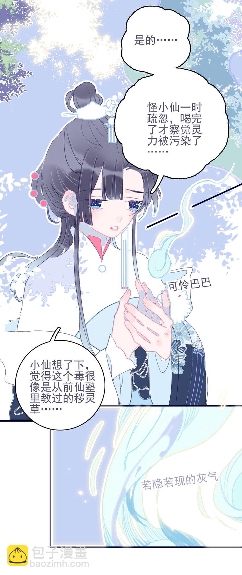 我與魔君不可說 - 第22話 你已經做得很好了(1/2) - 6