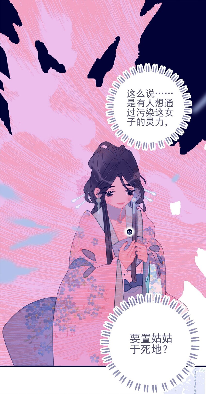 我與魔君不可說 - 第22話 你已經做得很好了(1/2) - 8