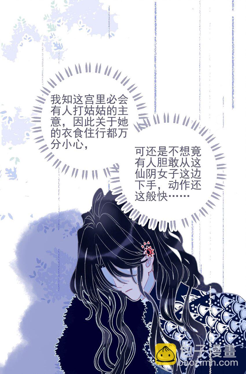 我與魔君不可說 - 第22話 你已經做得很好了(1/2) - 2