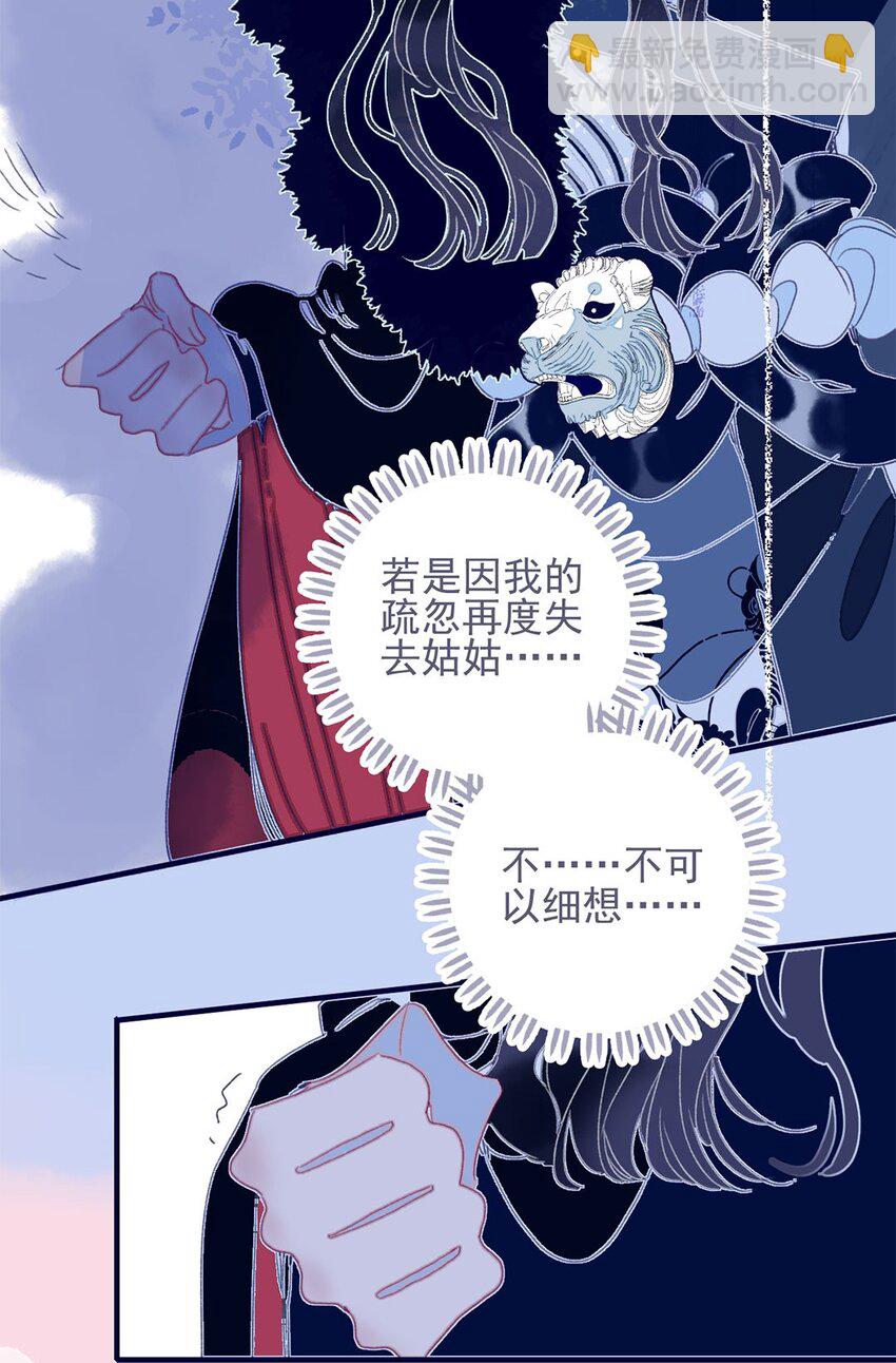 我與魔君不可說 - 第22話 你已經做得很好了(1/2) - 3