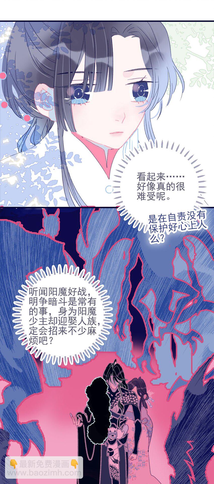 我與魔君不可說 - 第22話 你已經做得很好了(1/2) - 6