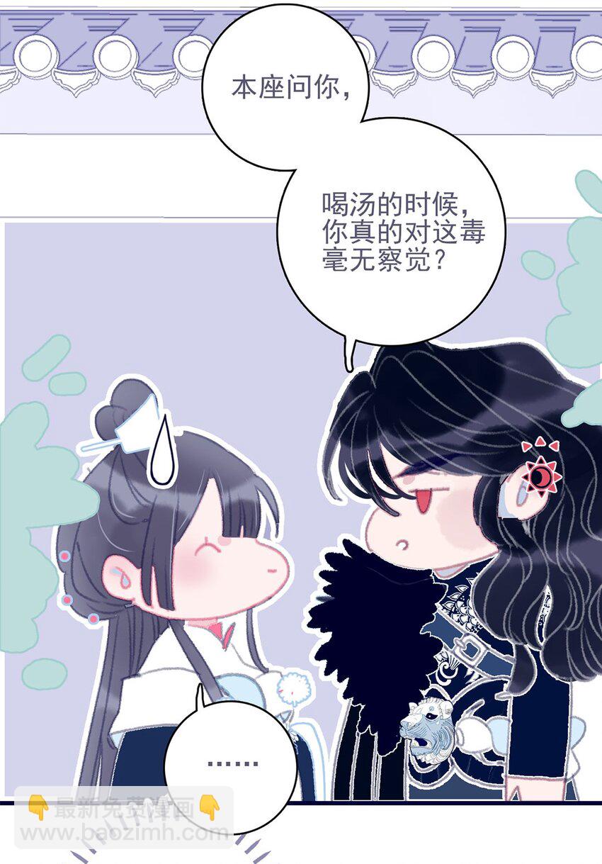 我與魔君不可說 - 第22話 你已經做得很好了(1/2) - 5