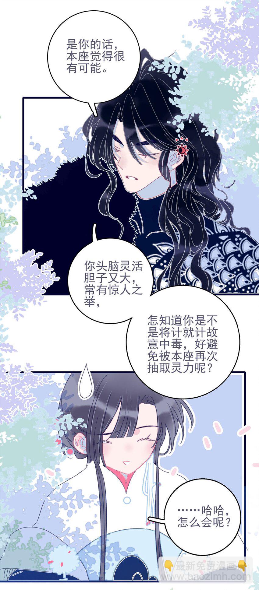 我與魔君不可說 - 第22話 你已經做得很好了(1/2) - 7