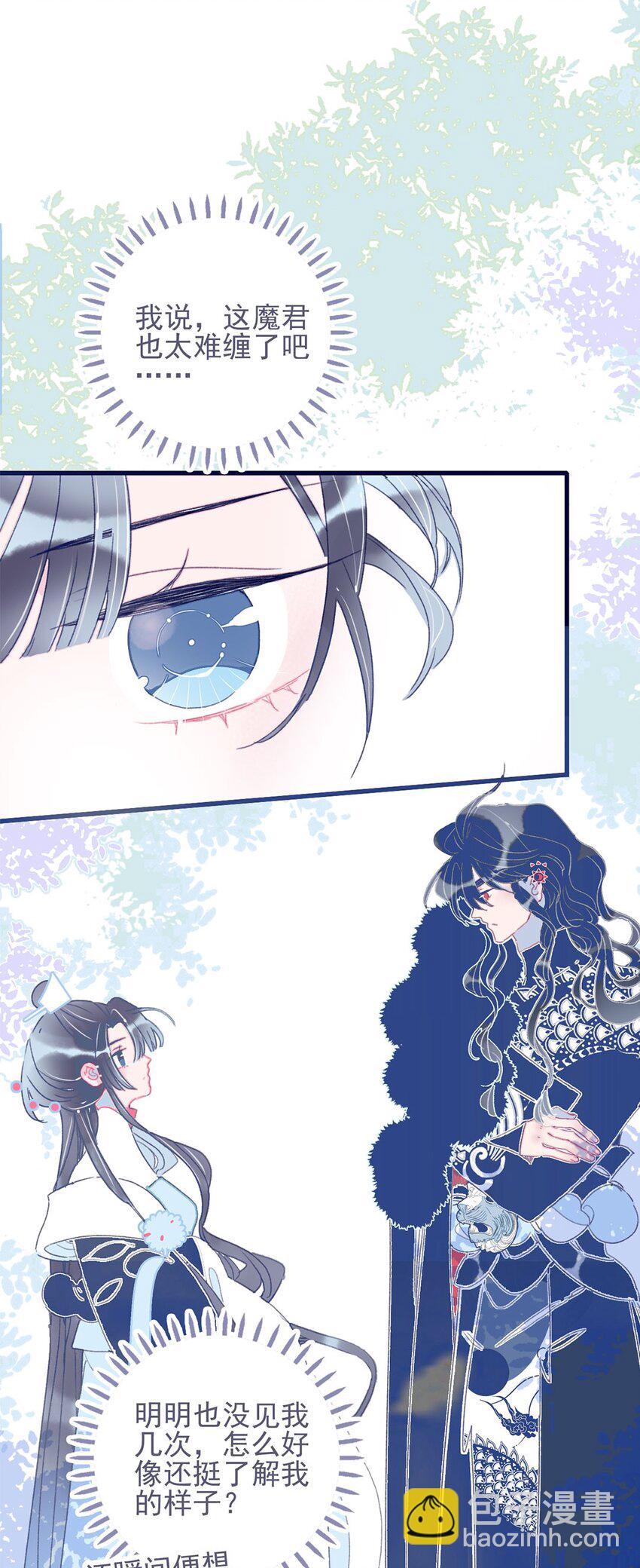 我與魔君不可說 - 第22話 你已經做得很好了(1/2) - 8