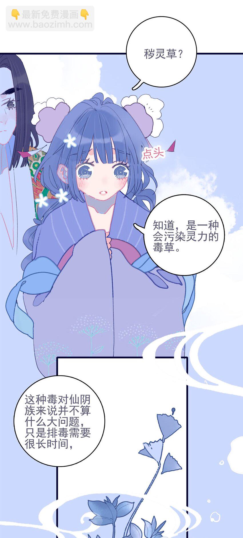 我與魔君不可說 - 第22話 你已經做得很好了(1/2) - 7