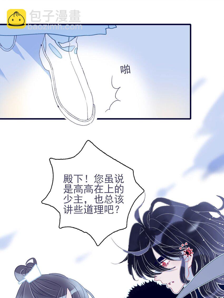 我與魔君不可說 - 第24話 什麼肌膚相觸？ - 4