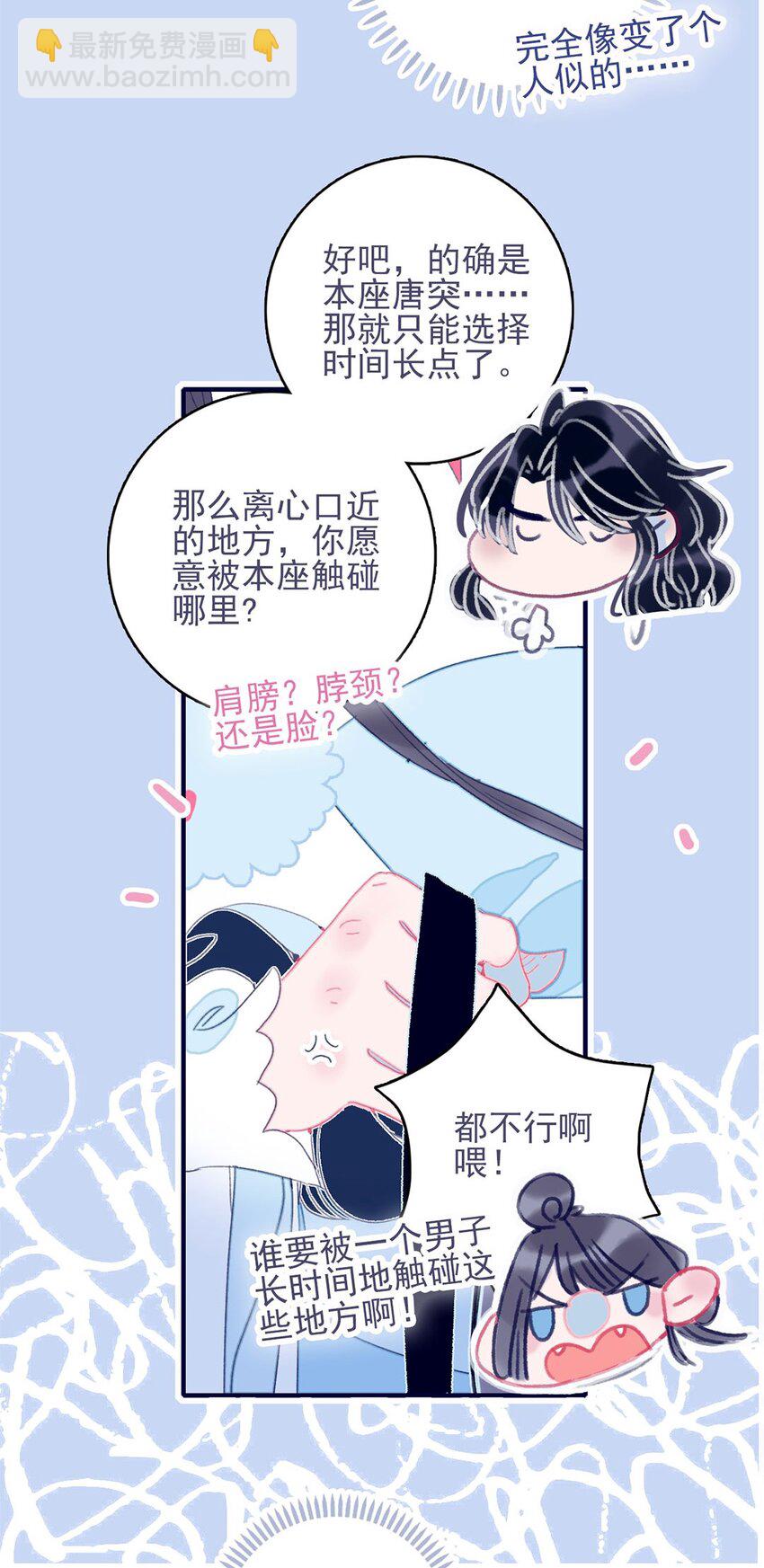 我與魔君不可說 - 第24話 什麼肌膚相觸？ - 7