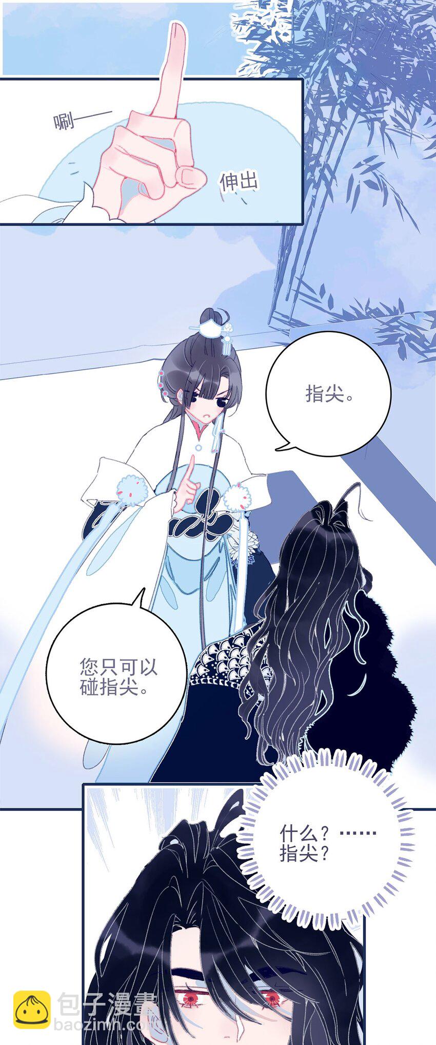 我與魔君不可說 - 第24話 什麼肌膚相觸？ - 2