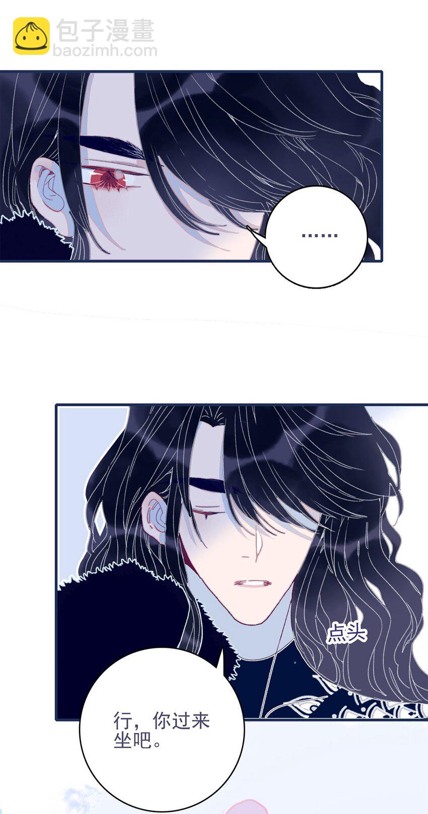 我與魔君不可說 - 第24話 什麼肌膚相觸？ - 4