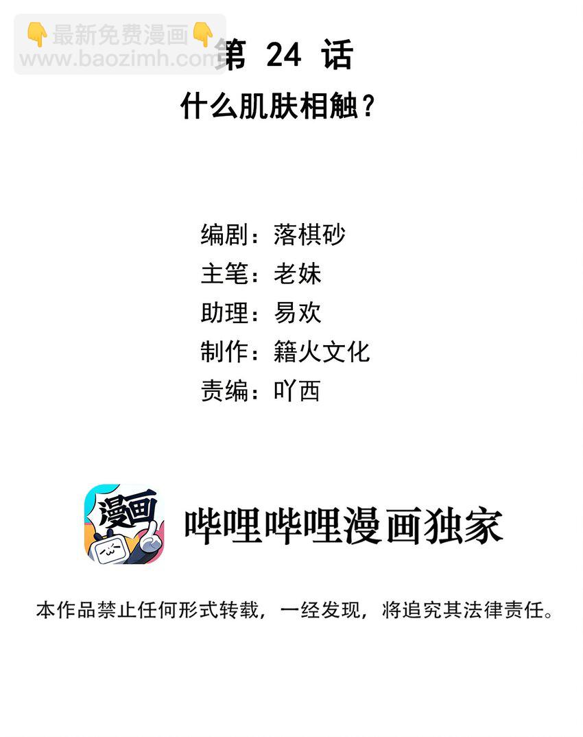 我與魔君不可說 - 第24話 什麼肌膚相觸？ - 2