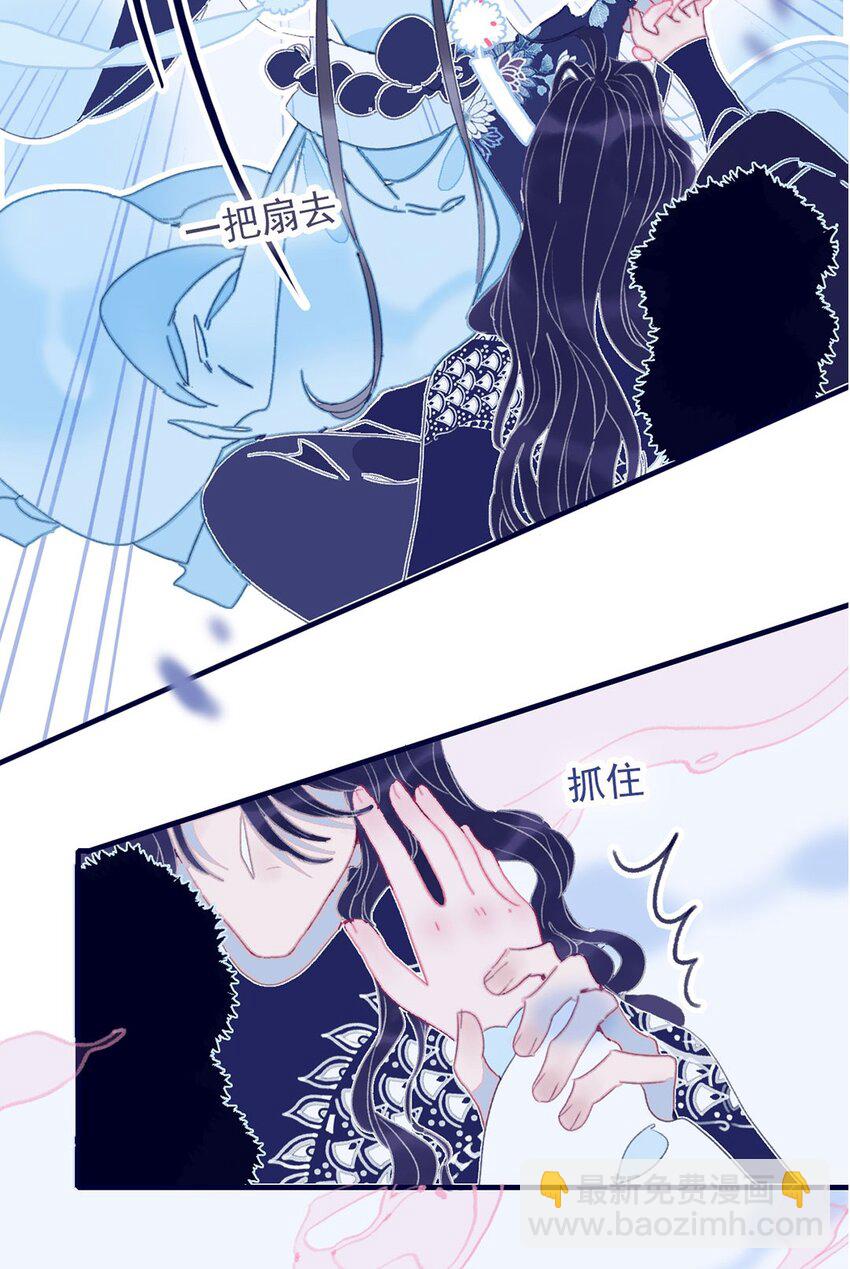 我與魔君不可說 - 第24話 什麼肌膚相觸？ - 3