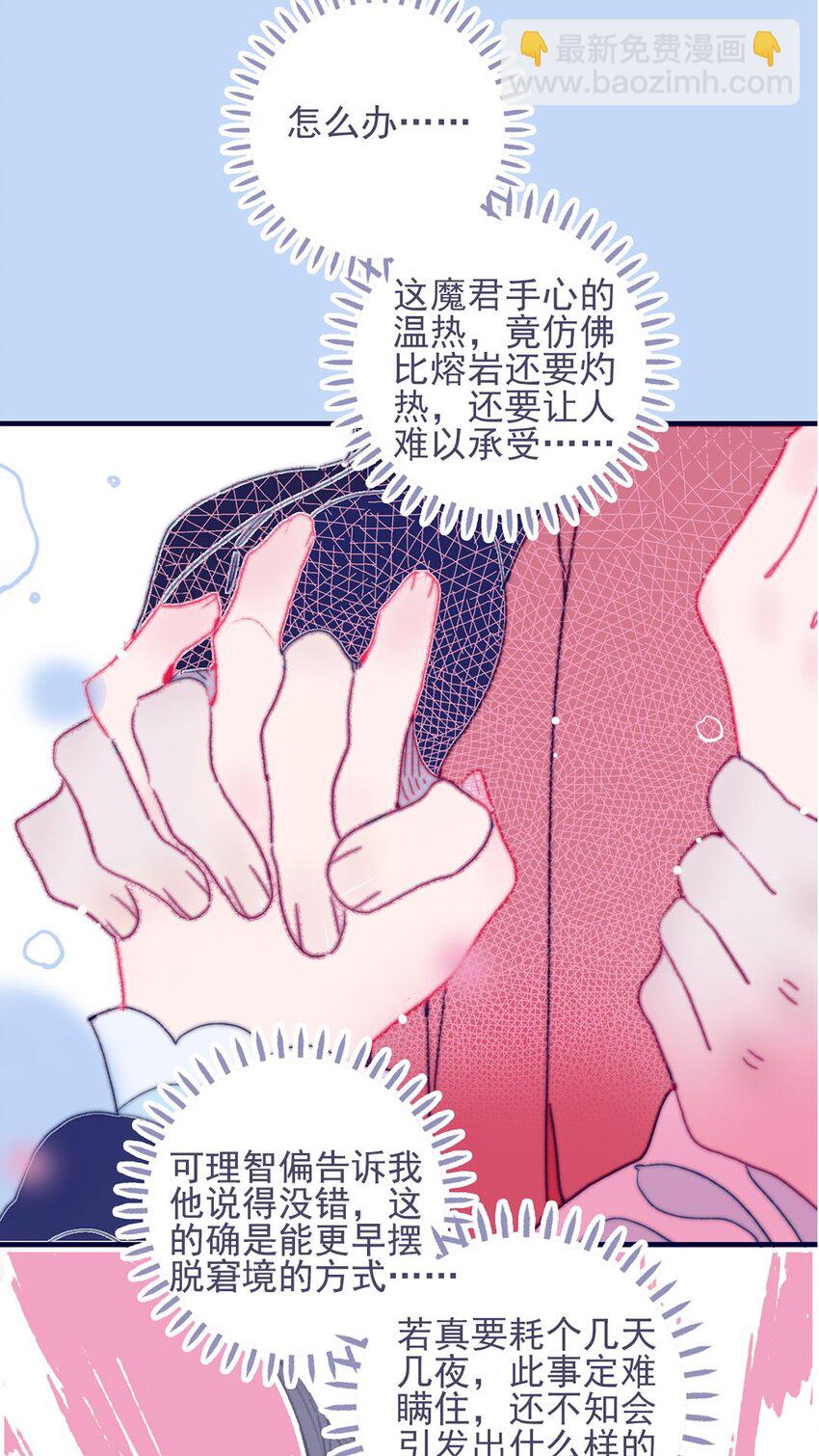 我與魔君不可說 - 第24話 什麼肌膚相觸？ - 6