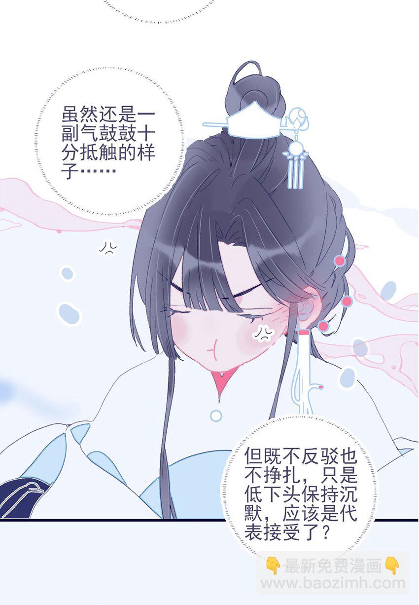 我與魔君不可說 - 第24話 什麼肌膚相觸？ - 2