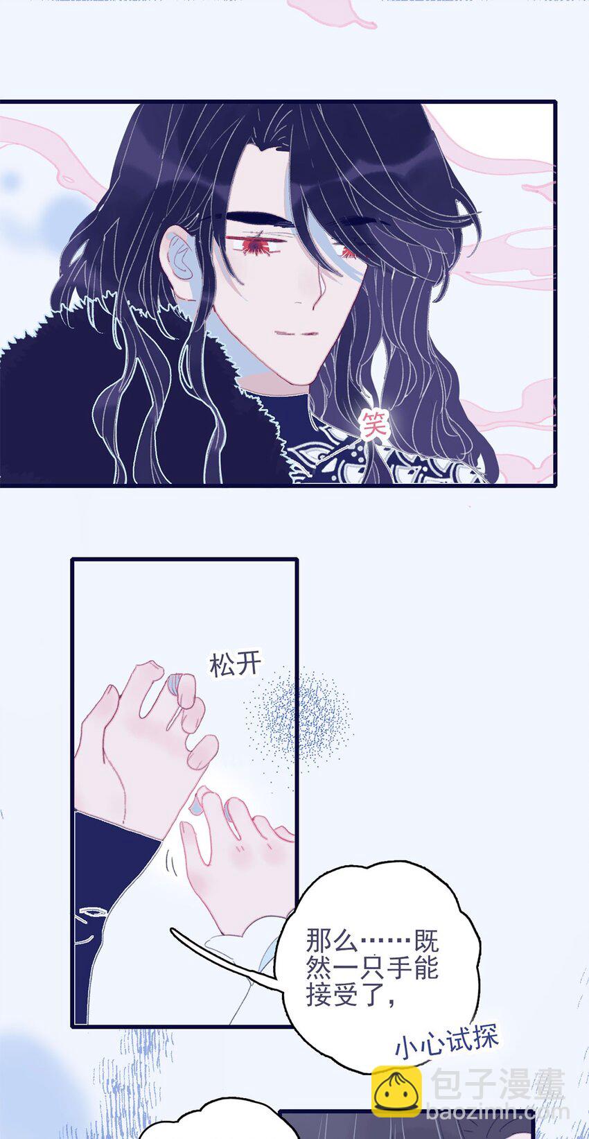 我與魔君不可說 - 第24話 什麼肌膚相觸？ - 3