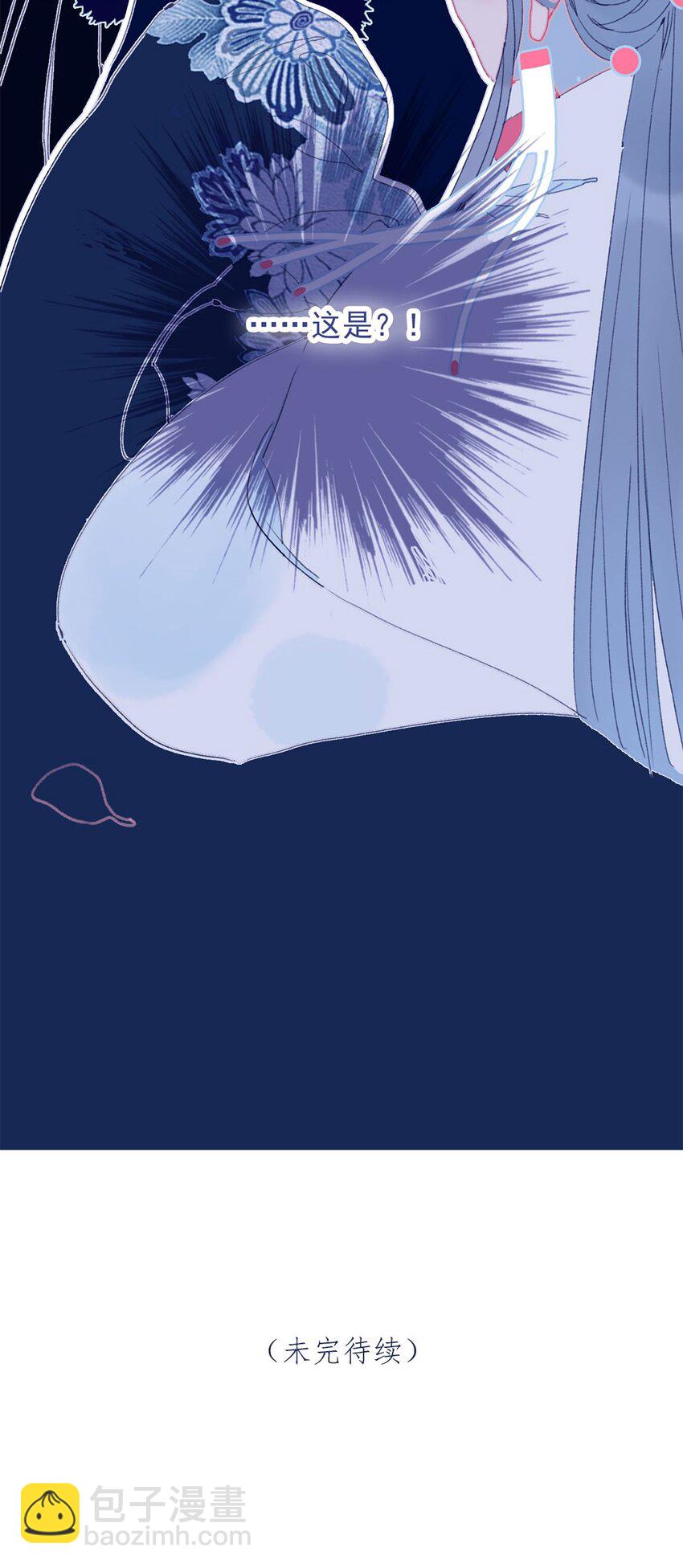 我與魔君不可說 - 第24話 什麼肌膚相觸？ - 1