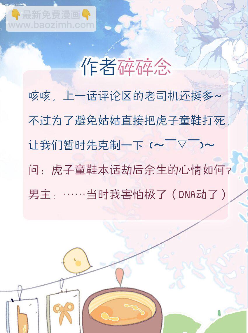 我與魔君不可說 - 第24話 什麼肌膚相觸？ - 2