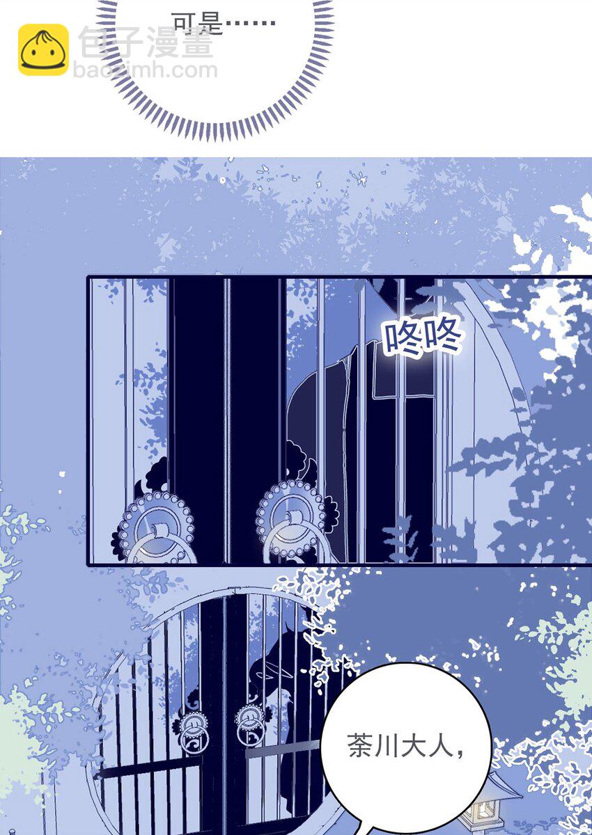 我與魔君不可說 - 第26話 魔君竟然開始改變態度了？ - 3