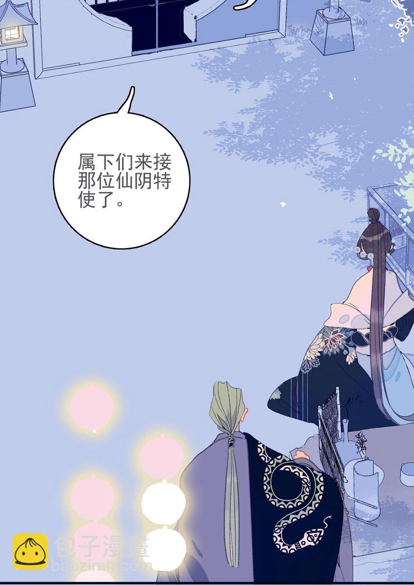 我與魔君不可說 - 第26話 魔君竟然開始改變態度了？ - 4