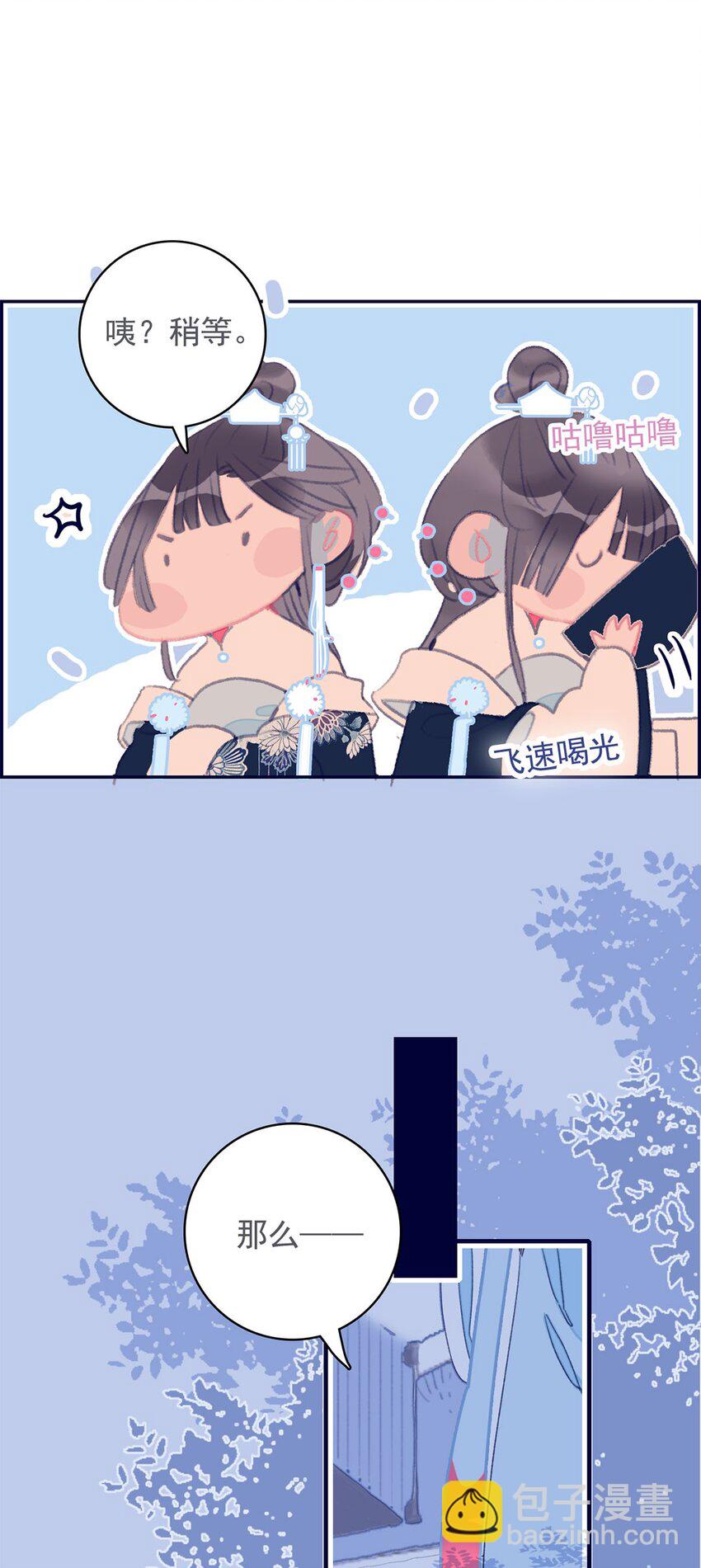 我與魔君不可說 - 第26話 魔君竟然開始改變態度了？ - 5