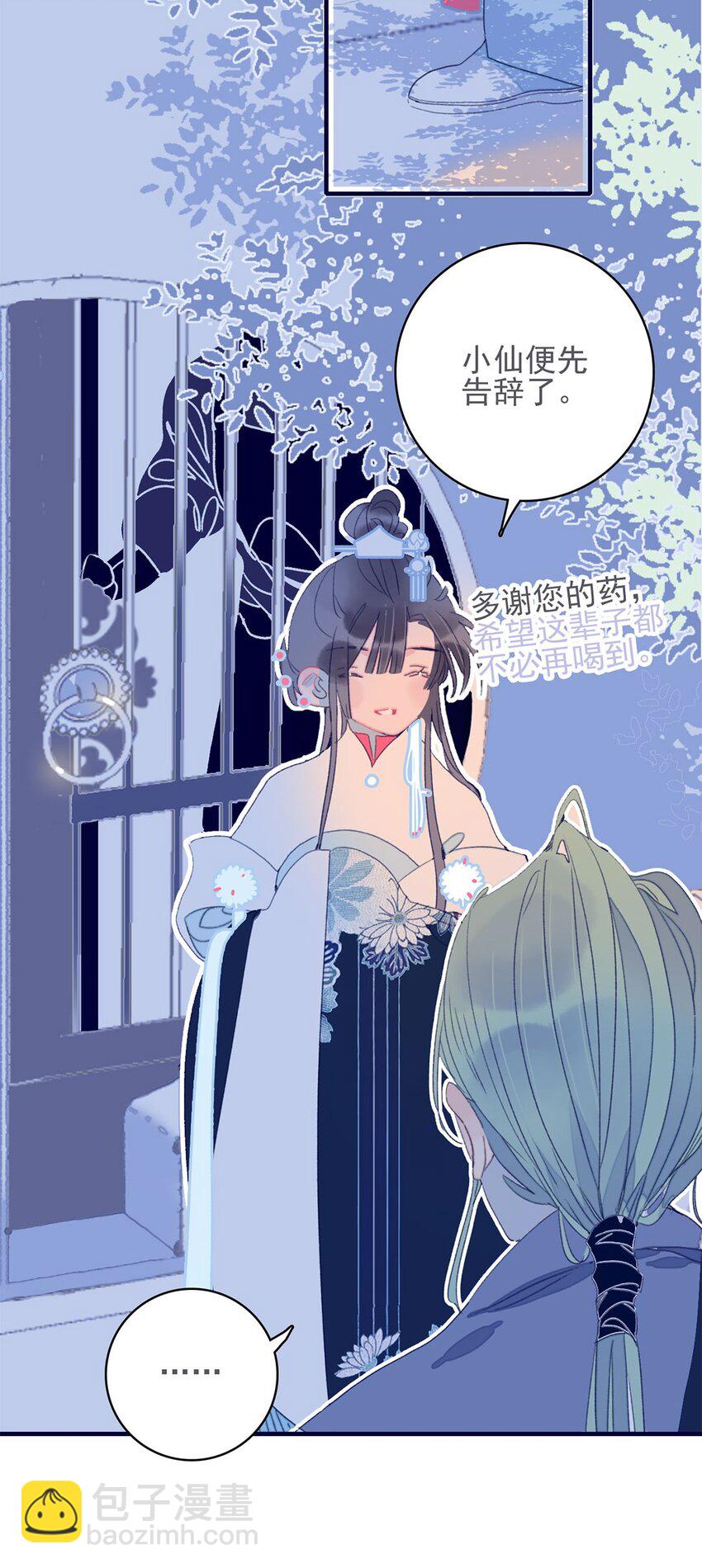 我與魔君不可說 - 第26話 魔君竟然開始改變態度了？ - 6