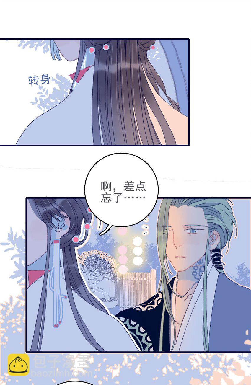 我與魔君不可說 - 第26話 魔君竟然開始改變態度了？ - 7