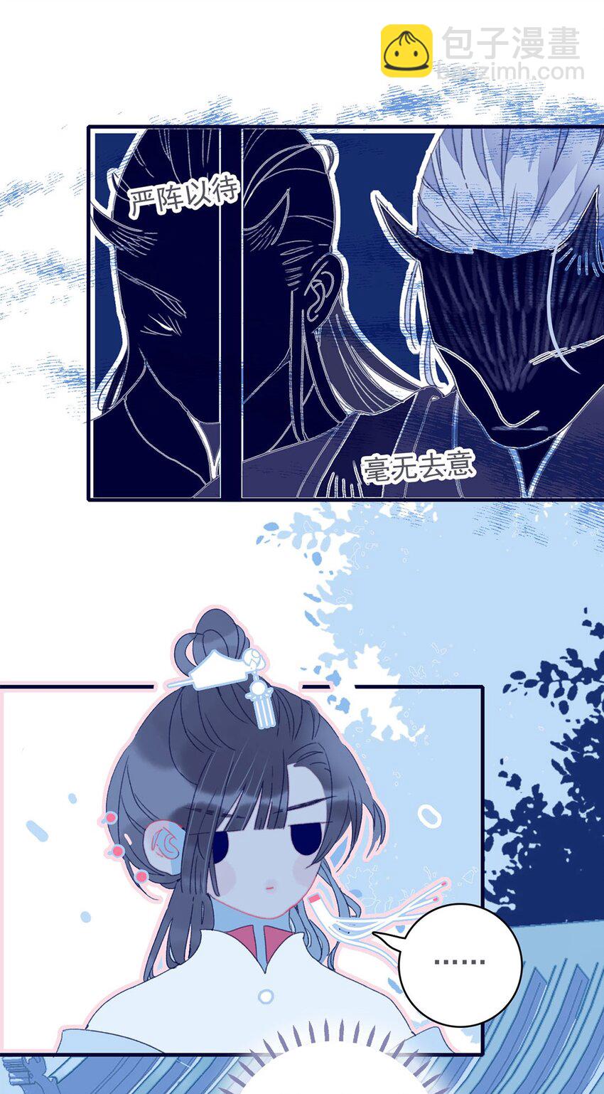 我與魔君不可說 - 第26話 魔君竟然開始改變態度了？ - 4