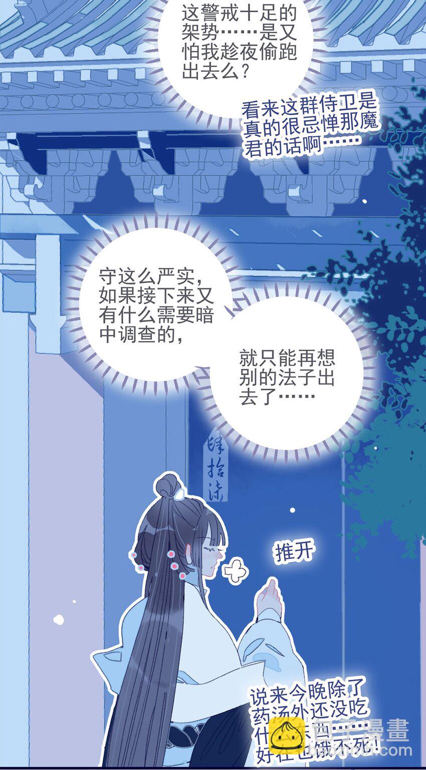 我與魔君不可說 - 第26話 魔君竟然開始改變態度了？ - 5