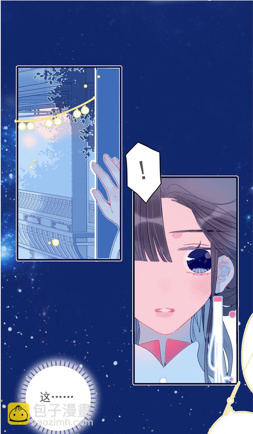 我與魔君不可說 - 第26話 魔君竟然開始改變態度了？ - 6