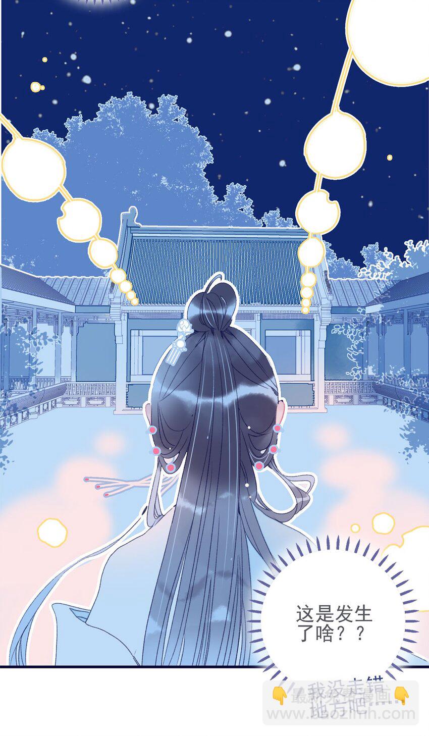 我與魔君不可說 - 第26話 魔君竟然開始改變態度了？ - 7