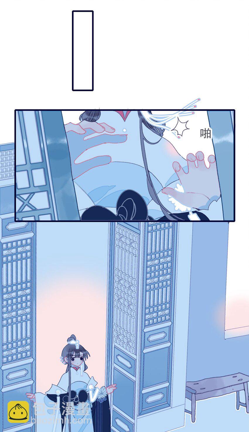 我與魔君不可說 - 第26話 魔君竟然開始改變態度了？ - 8