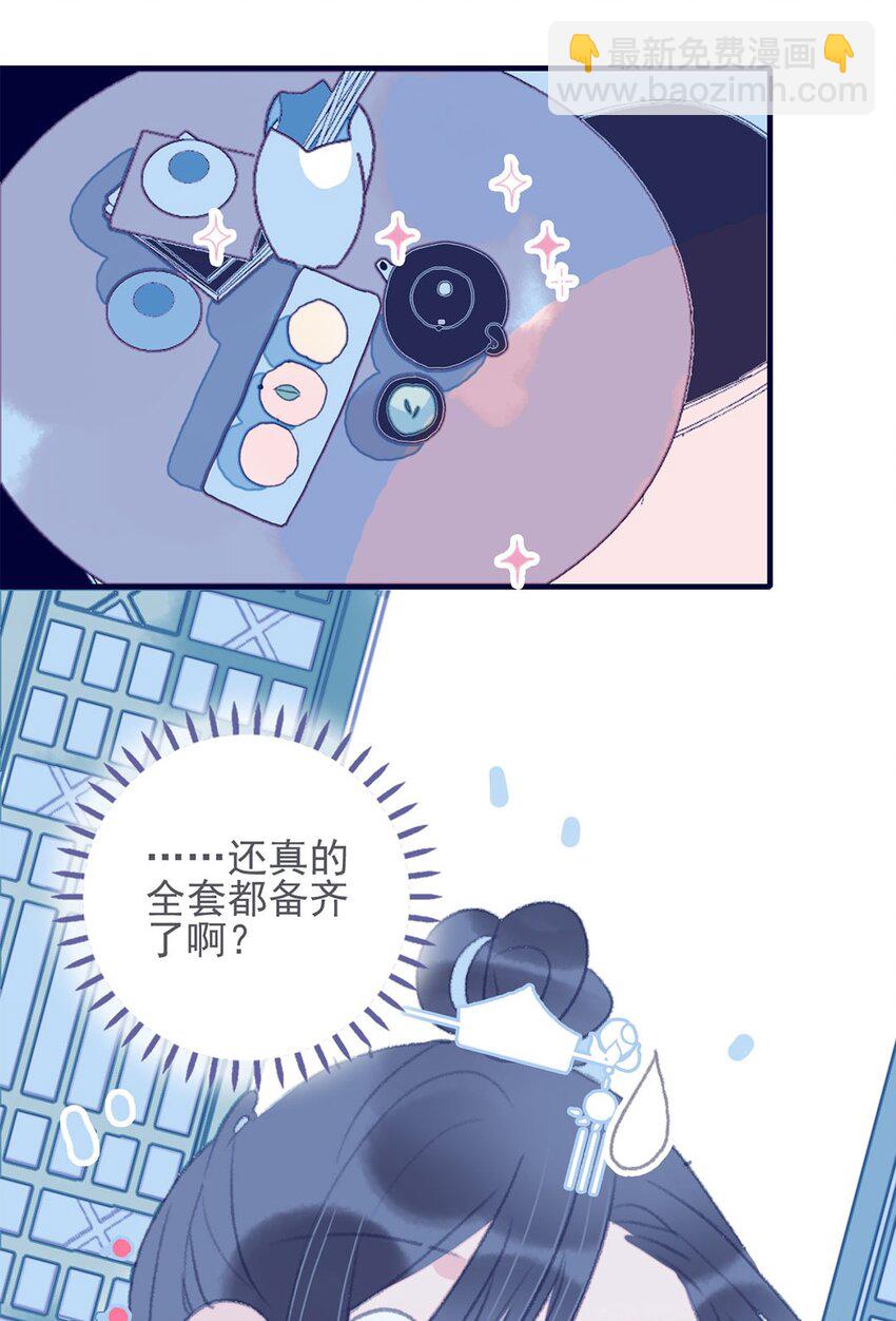 我與魔君不可說 - 第26話 魔君竟然開始改變態度了？ - 2