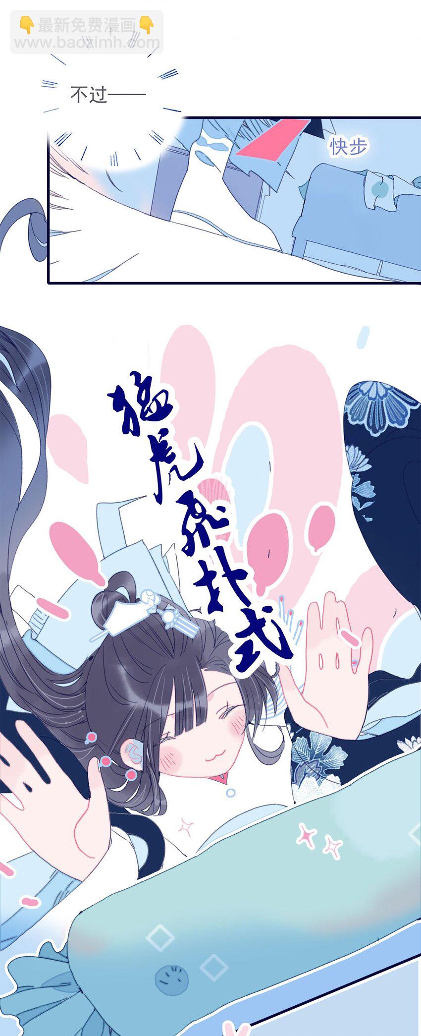 我與魔君不可說 - 第26話 魔君竟然開始改變態度了？ - 5