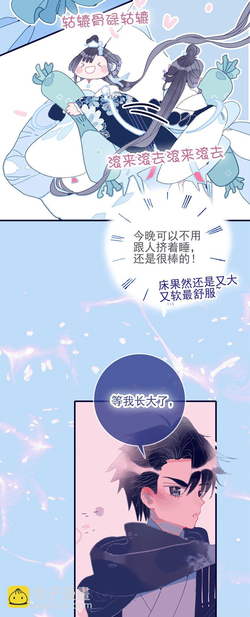 我與魔君不可說 - 第26話 魔君竟然開始改變態度了？ - 6