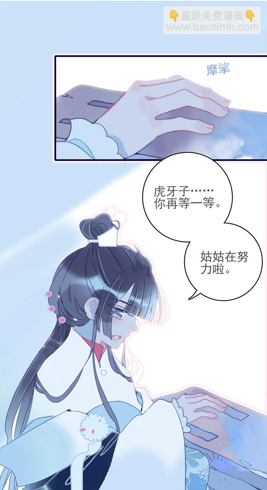 我與魔君不可說 - 第26話 魔君竟然開始改變態度了？ - 2