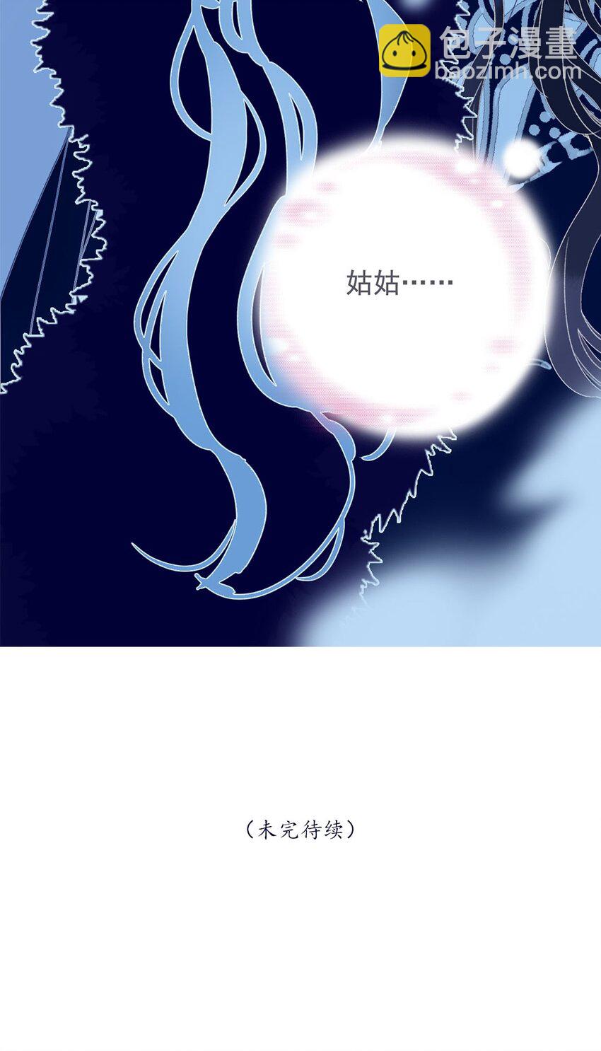 我與魔君不可說 - 第26話 魔君竟然開始改變態度了？ - 7