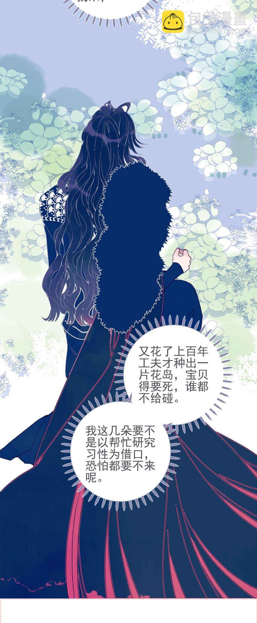 我與魔君不可說 - 第26話 魔君竟然開始改變態度了？ - 6