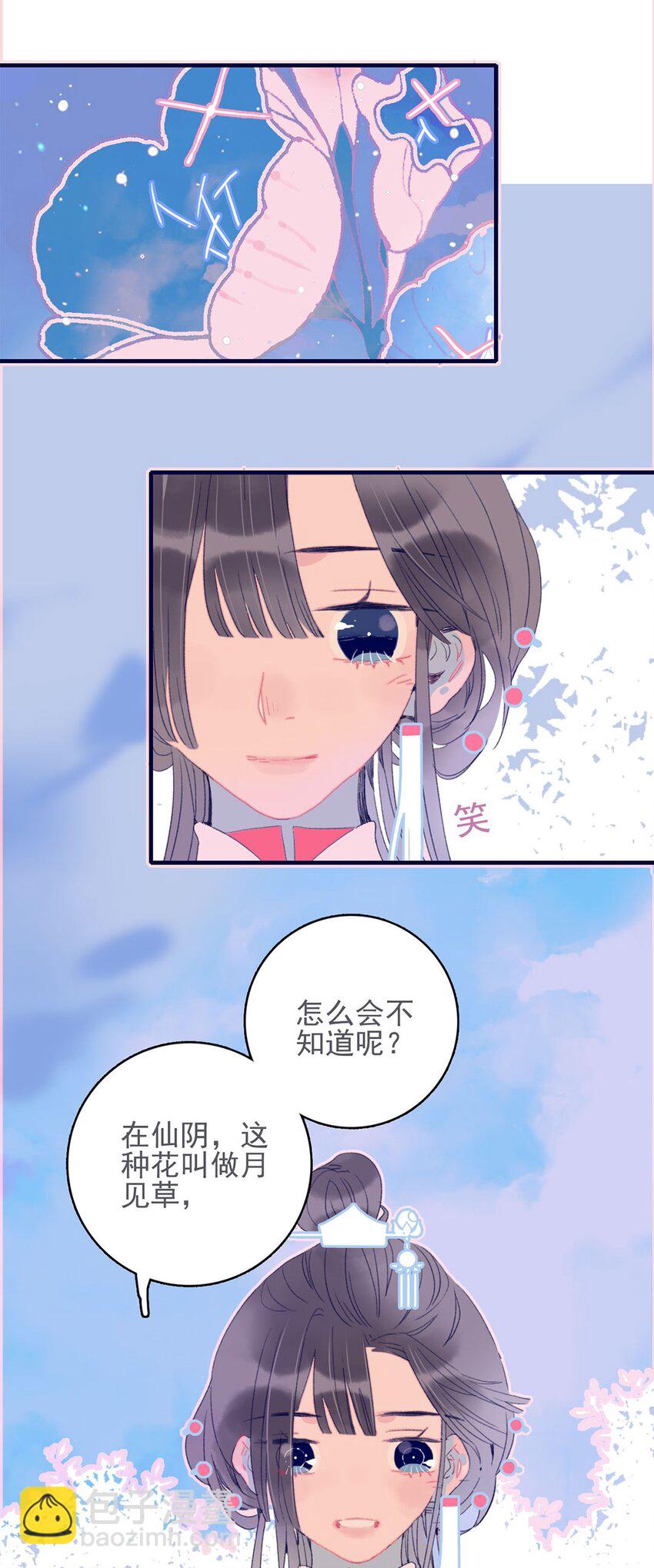 我與魔君不可說 - 第26話 魔君竟然開始改變態度了？ - 7