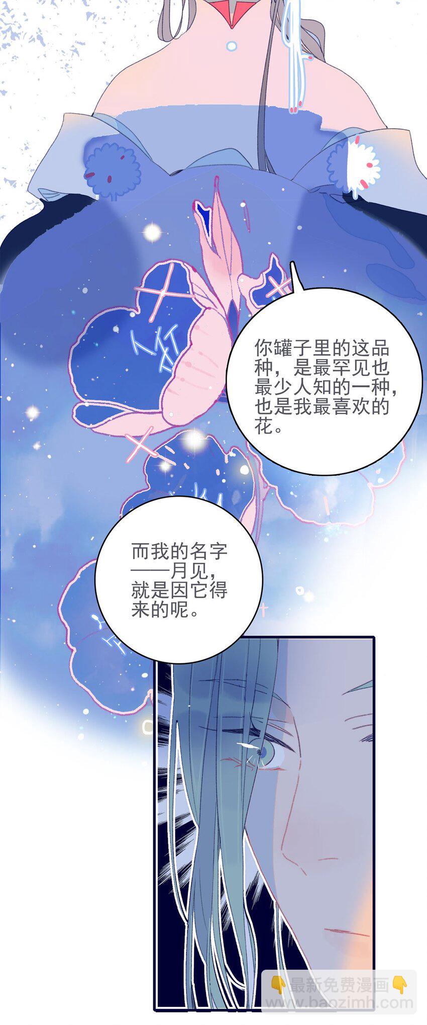 我與魔君不可說 - 第26話 魔君竟然開始改變態度了？ - 8