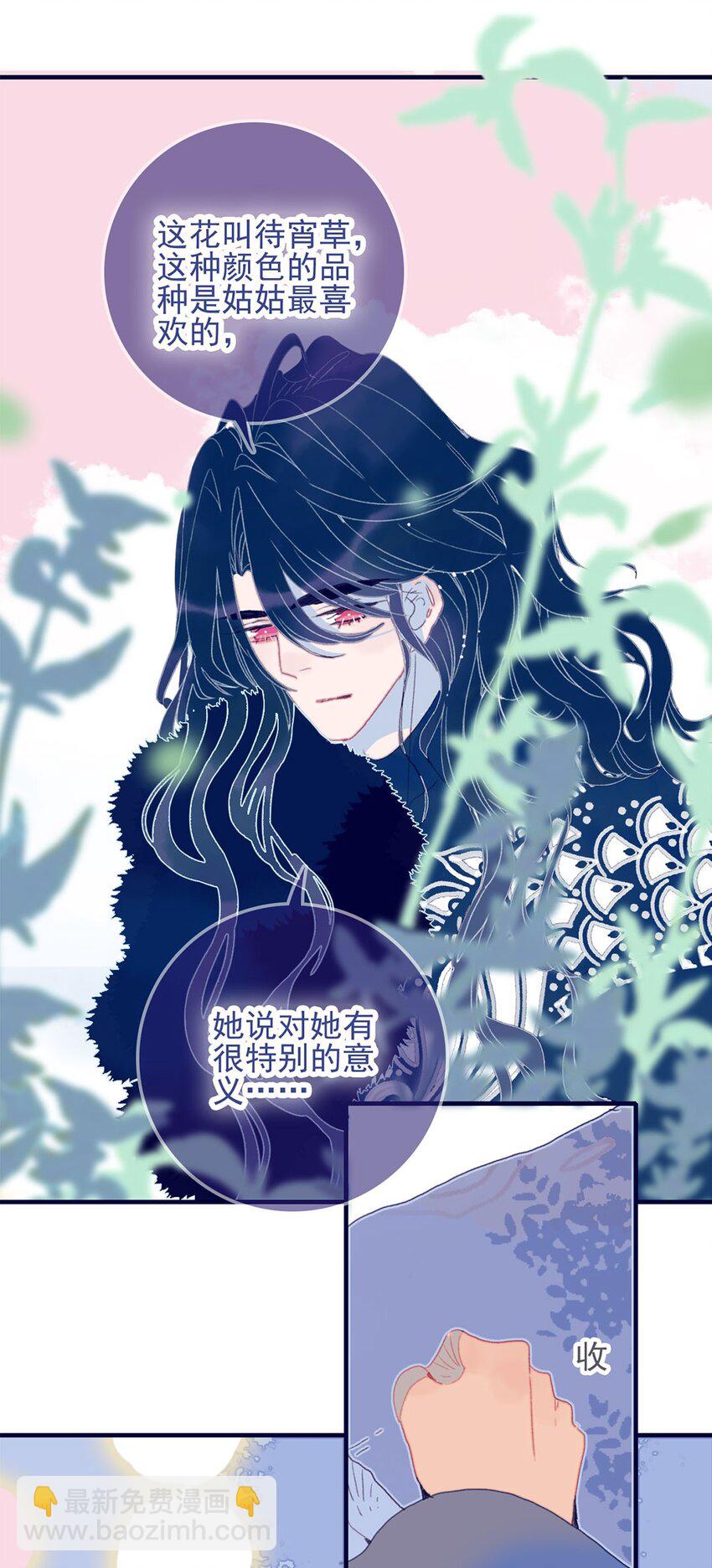 我與魔君不可說 - 第26話 魔君竟然開始改變態度了？ - 1