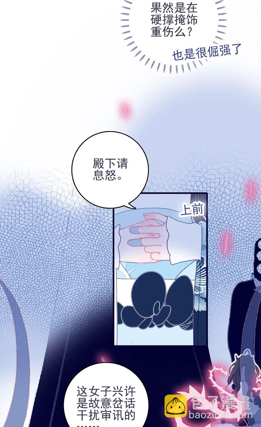 我與魔君不可說 - 第28話 這背後之人所求甚大啊 - 1